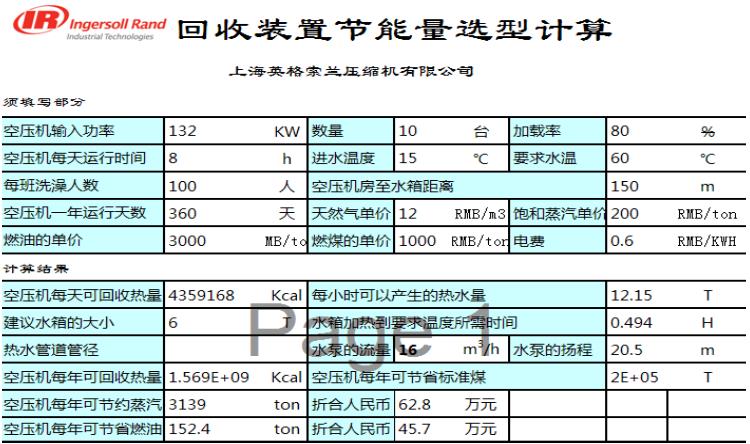 回收裝置節能選型計算